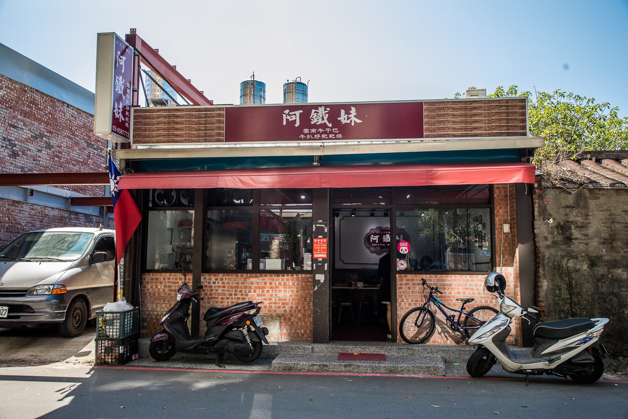 桃園美食,龍岡美食,桃園小吃,龍岡雲南料理,桃園雲南料理,龍岡小吃,龍岡聚餐,龍岡阿鐵妹,阿鐵妹