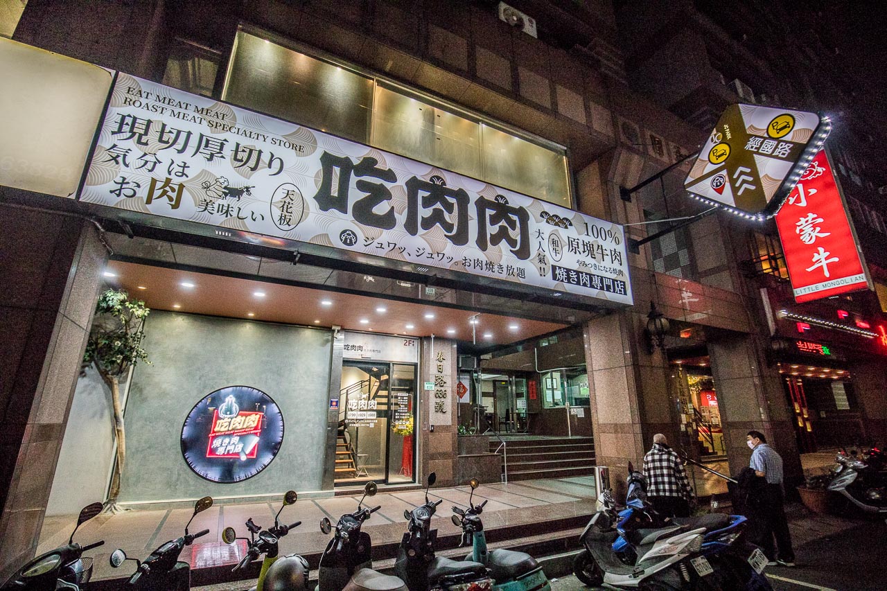 桃園和牛吃到飽,吃肉肉燒肉専門店