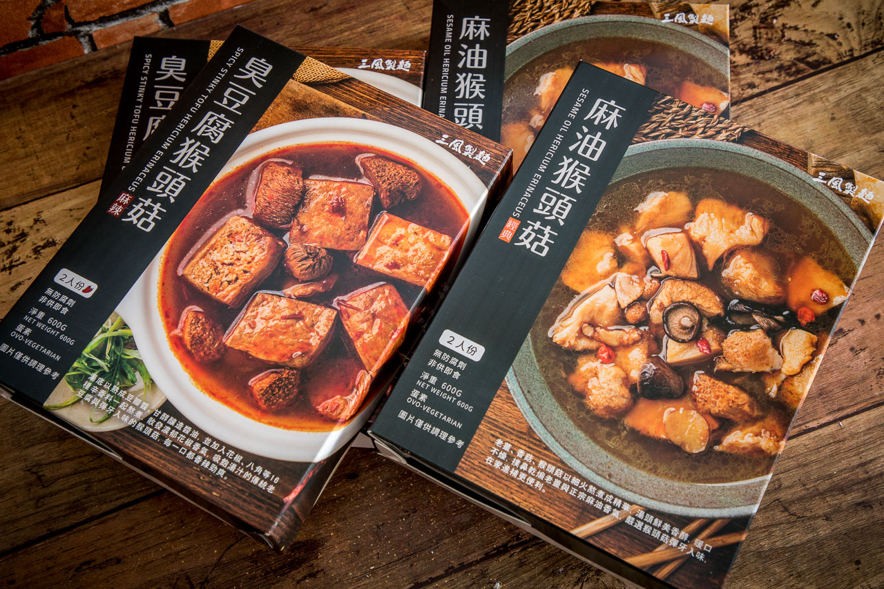 麻辣臭豆腐猴頭菇料理包,三風製麵,秋冬進補,宅配料理包,猴頭菇料理包,經典麻油猴頭菇料理包