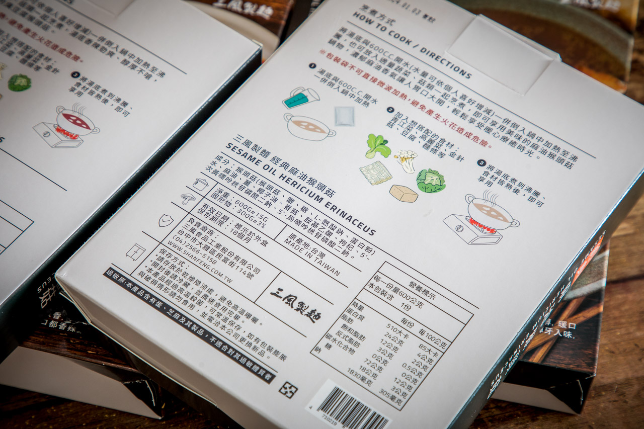 麻辣臭豆腐猴頭菇料理包,三風製麵,秋冬進補,宅配料理包,猴頭菇料理包,經典麻油猴頭菇料理包