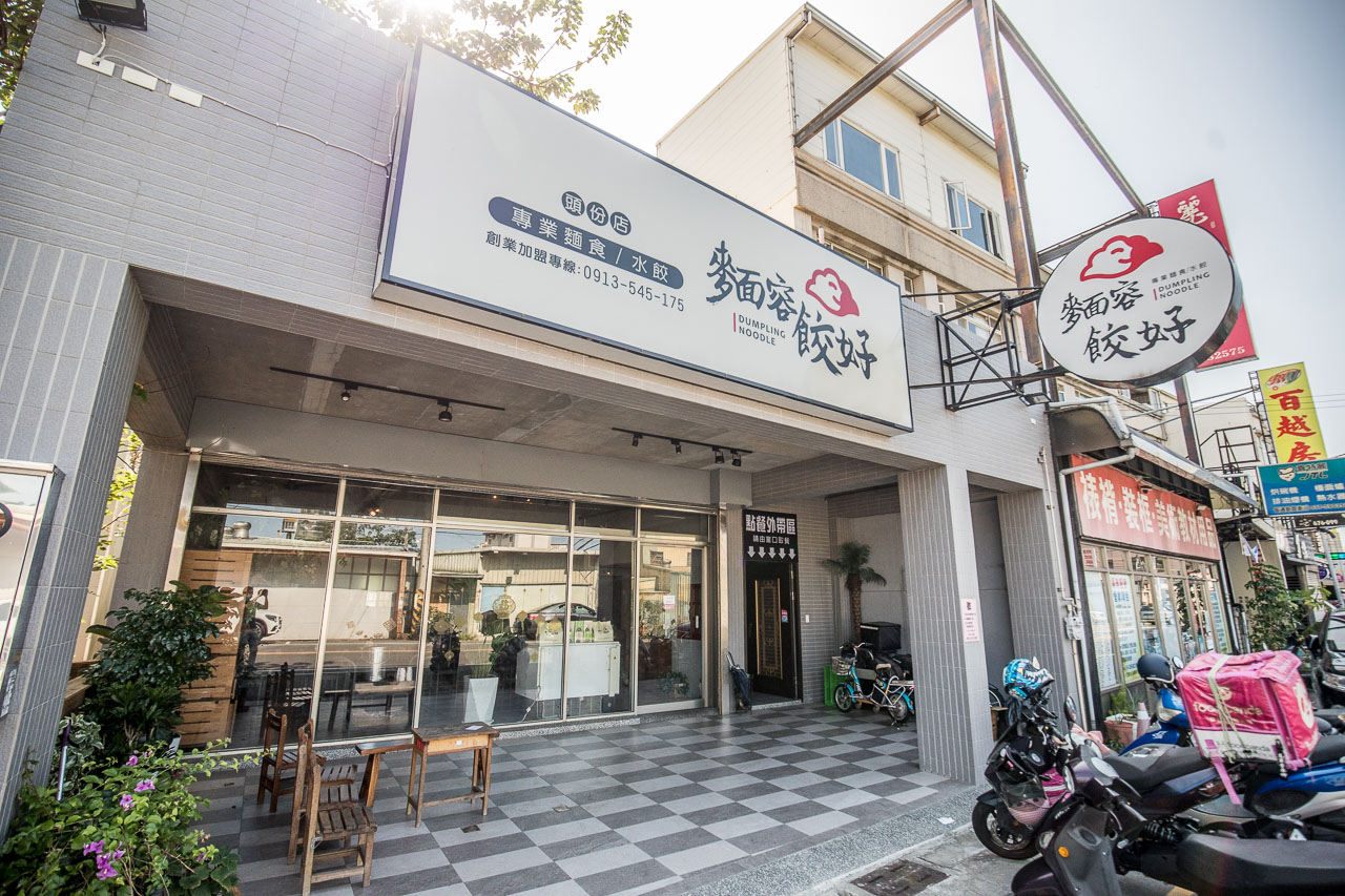 頭份美食,苗栗麵店,苗栗水餃,苗栗粄條,頭份小吃,頭份麵店,頭份麵容餃好,麵容餃好,苗栗美食