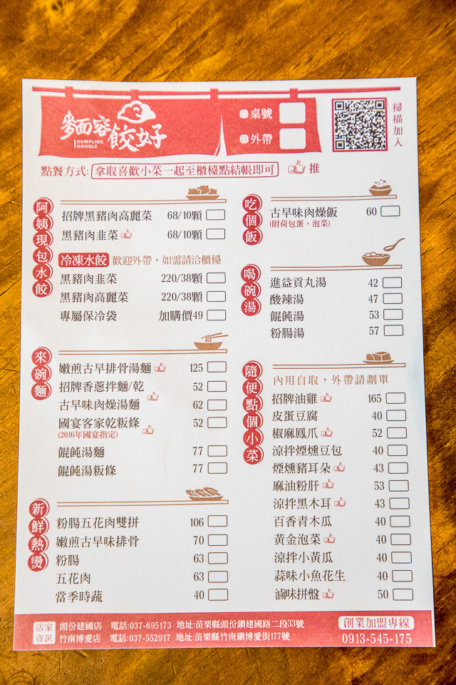 頭份美食,苗栗麵店,苗栗水餃,苗栗粄條,頭份小吃,頭份麵店,頭份麵容餃好,麵容餃好,苗栗美食