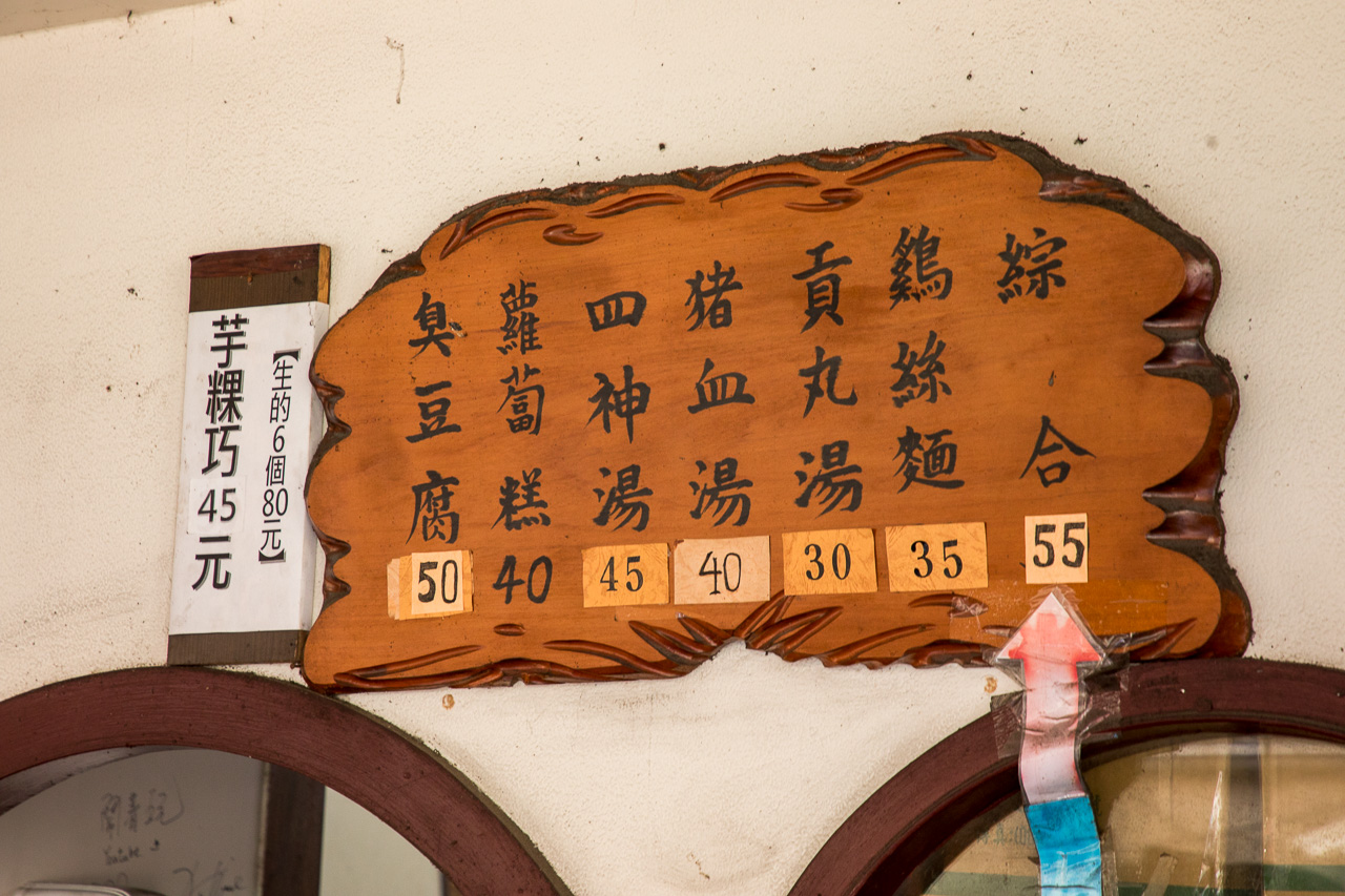 桃園美食,大溪美食,大溪小吃,桃園臭豆腐,大溪臭豆腐,阿杏臭豆腐,大溪阿杏臭豆腐