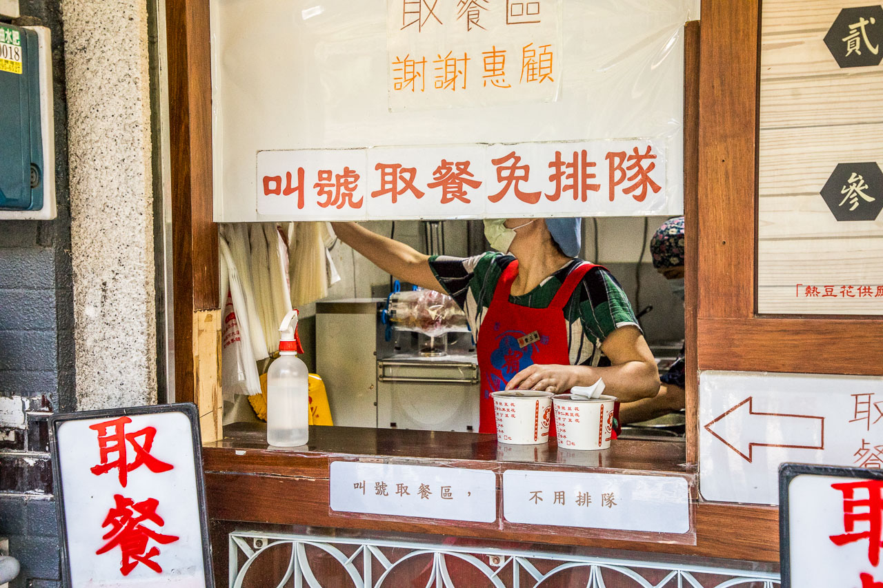 大溪豆花,大溪賴祖傳豆花,大溪美食,大溪小吃,大溪甜點