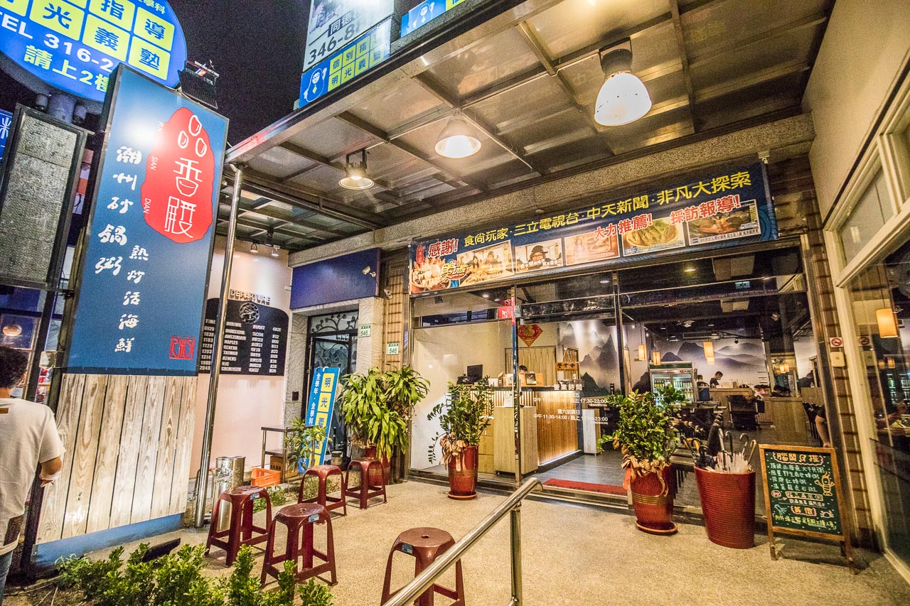桃園砂鍋粥,品香殿潮州砂鍋粥