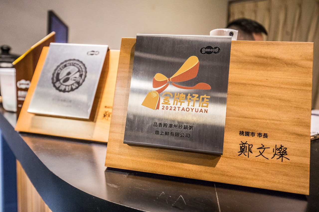 桃園砂鍋粥,品香殿潮州砂鍋粥