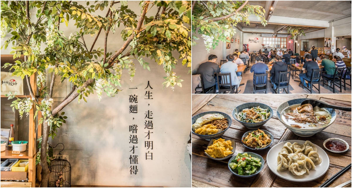 頭份小吃,頭份麵店,頭份麵容餃好,麵容餃好,苗栗美食,頭份美食,苗栗麵店,苗栗水餃,苗栗粄條 @大手牽小手。玩樂趣