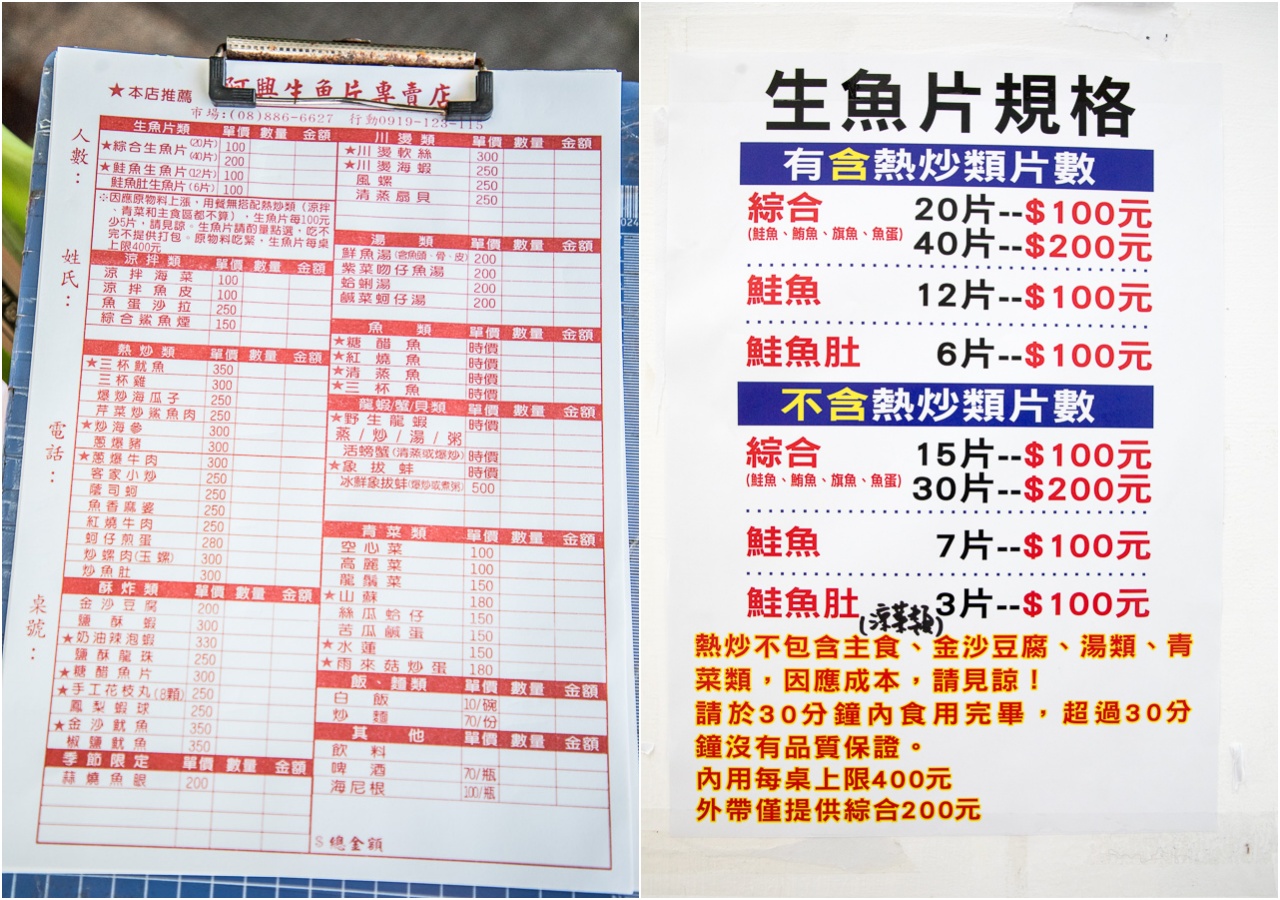 墾丁美食,阿興生魚片