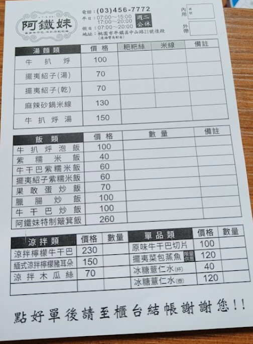 桃園美食,龍岡美食,桃園小吃,龍岡雲南料理,桃園雲南料理,龍岡小吃,龍岡聚餐,龍岡阿鐵妹,阿鐵妹