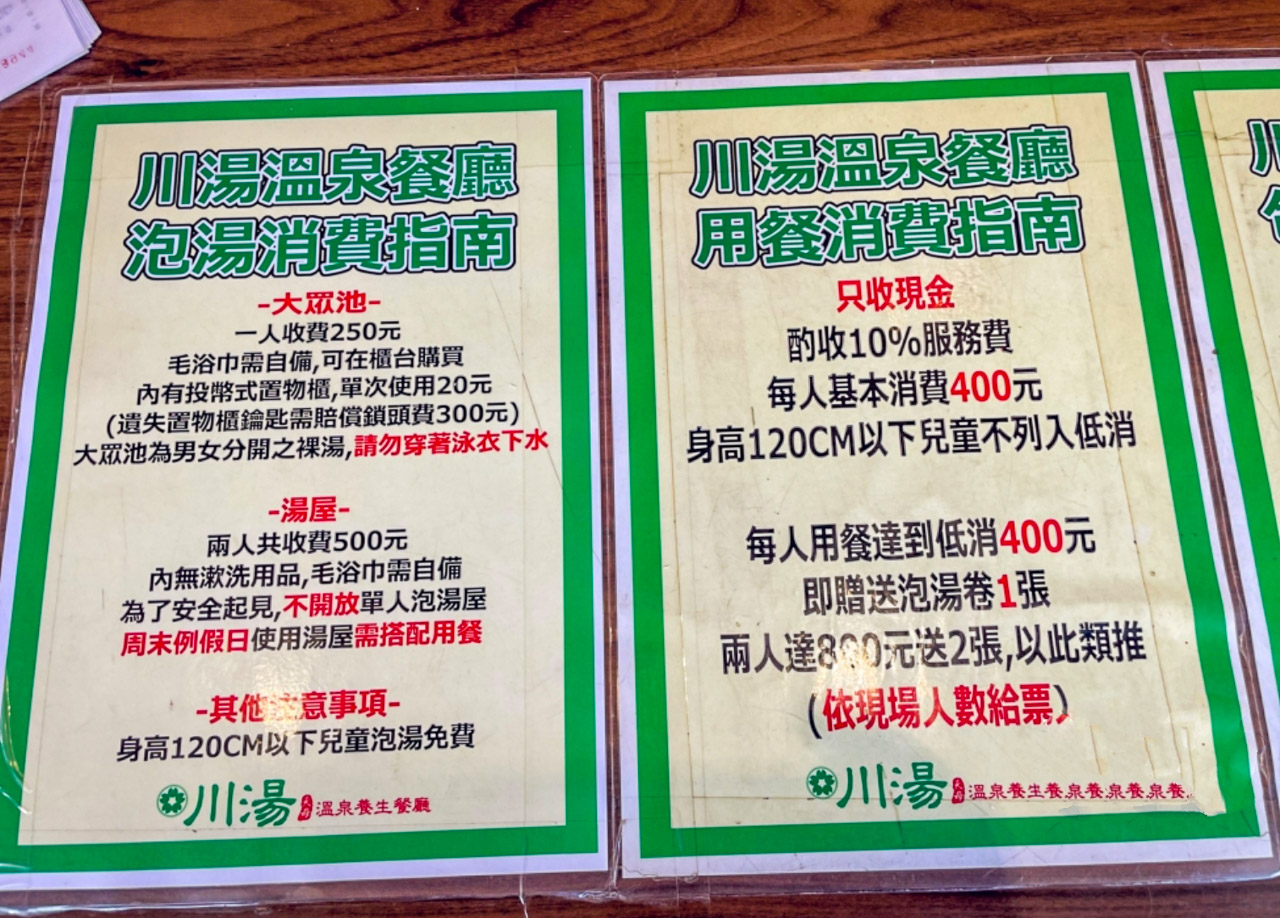 紗帽山溫泉,陽明山溫泉,台北溫泉,川湯溫泉,川湯溫泉養生餐廳