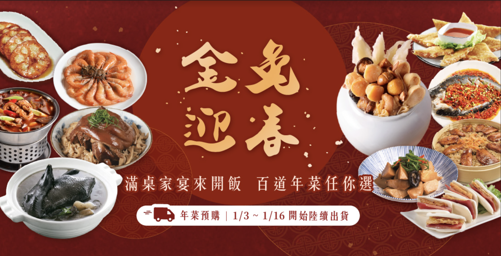 宅配年菜推薦,良品開飯,2023年菜推薦,2023年菜,2023宅配年菜,良品開飯年菜
