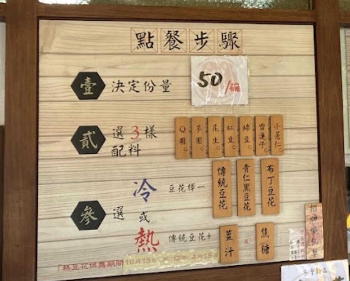 大溪豆花,大溪賴祖傳豆花,大溪美食,大溪小吃,大溪甜點