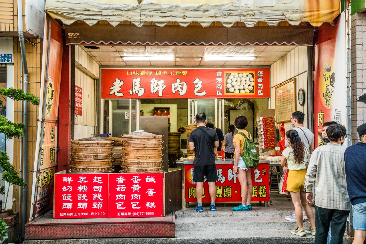 鹿港美食,老馬師肉包