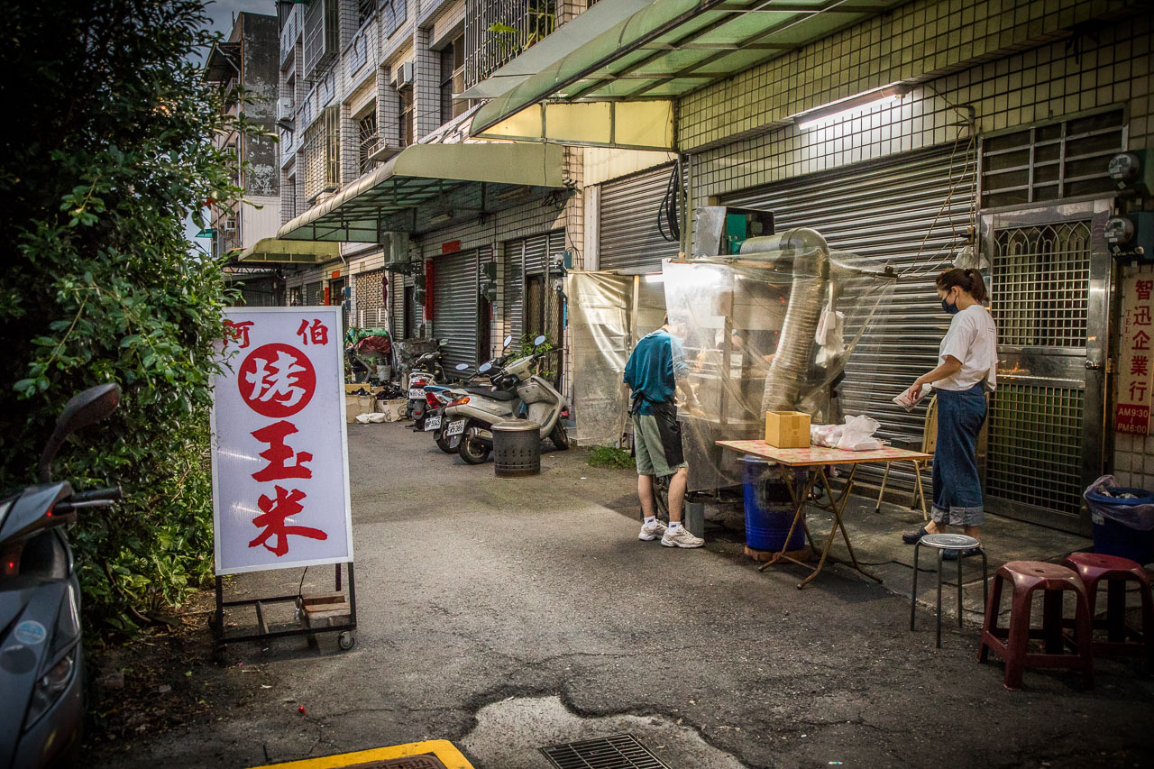 嘉義烤玉米,阿伯烤玉米