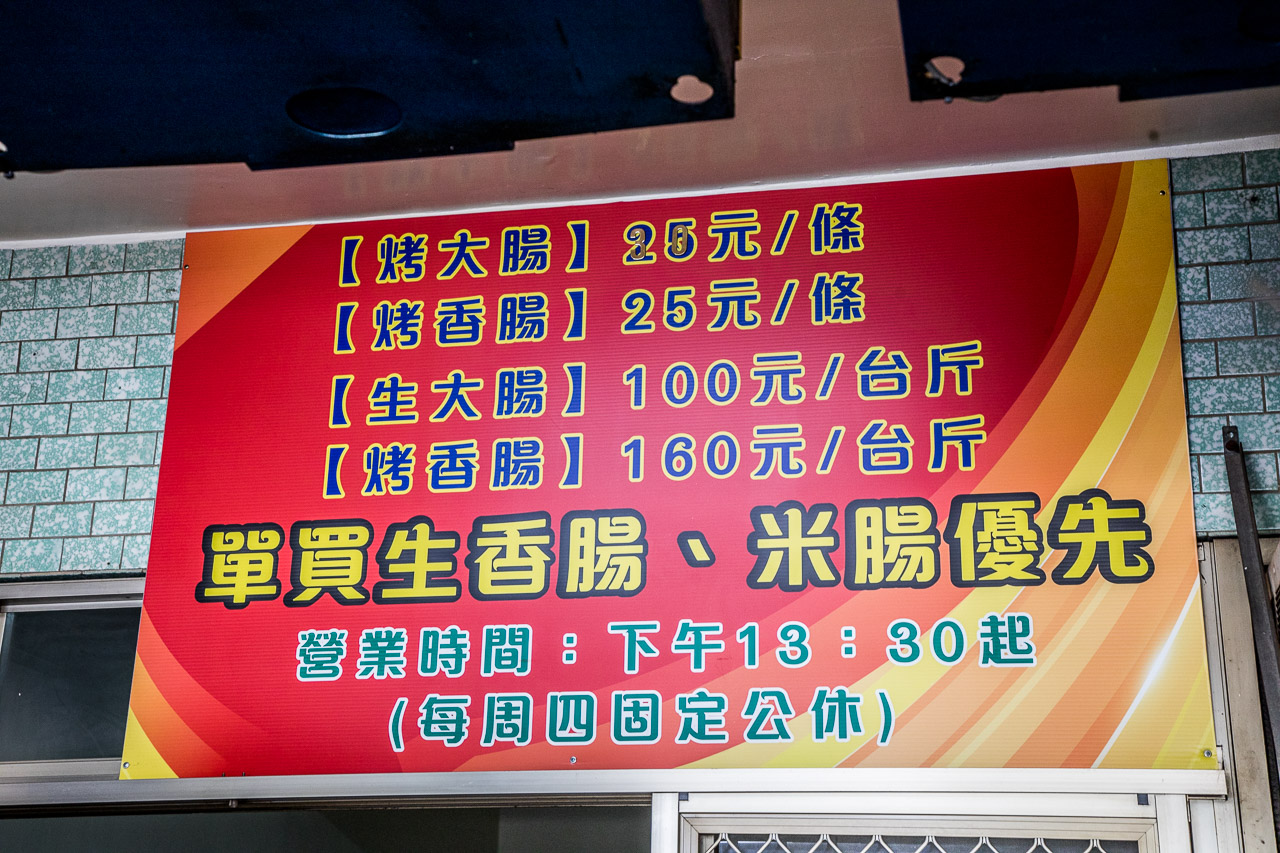 嘉義美食,30年老店 大腸加香腸