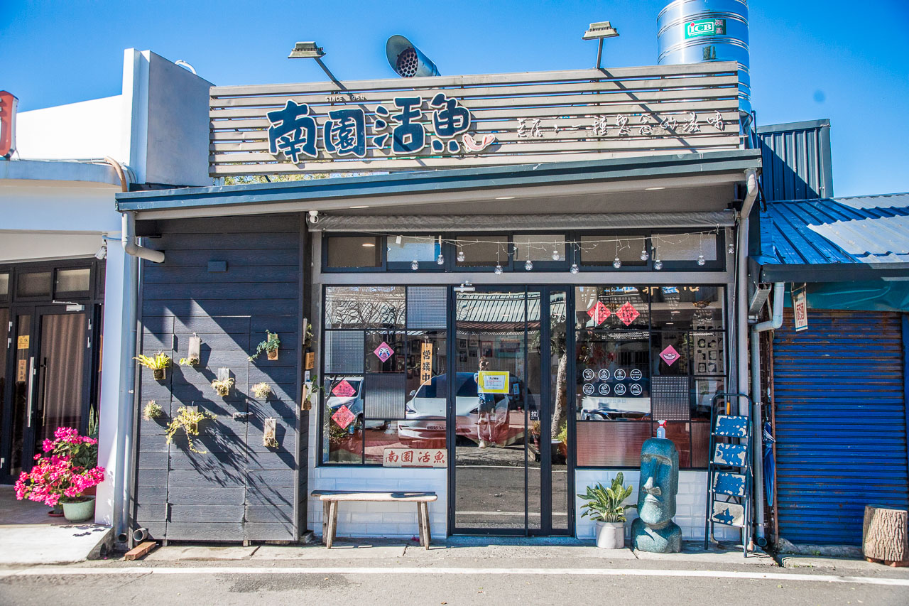石門活魚,南園活魚老店