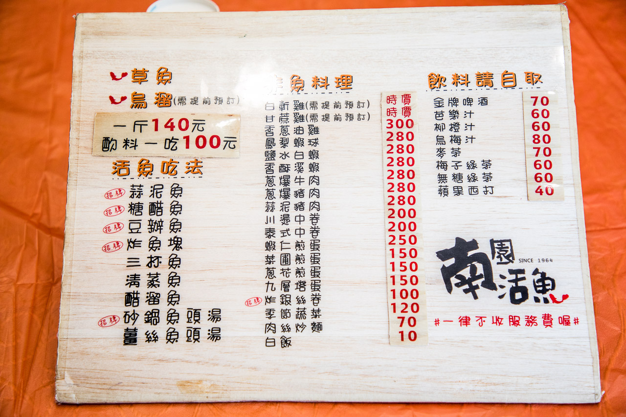 石門活魚,南園活魚老店