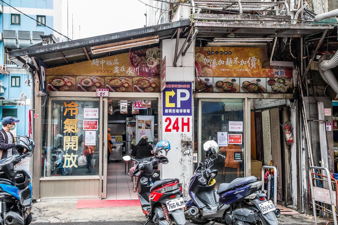 中壢牛肉麵,永川牛肉麵