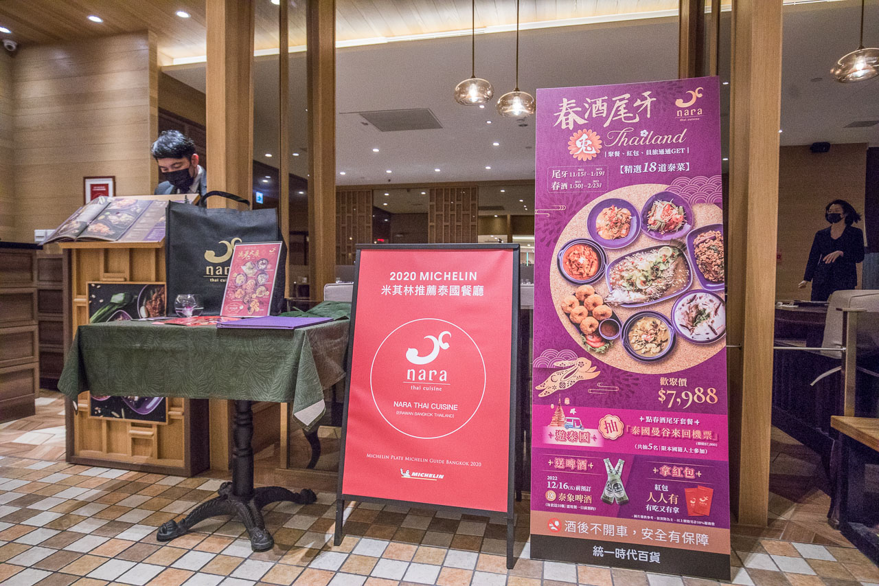 NARA Thai Cuisine鴻兔大展泰式年菜,NARA Thai Cuisine泰式年菜,年菜推薦,2023年菜推薦,2023泰式年菜