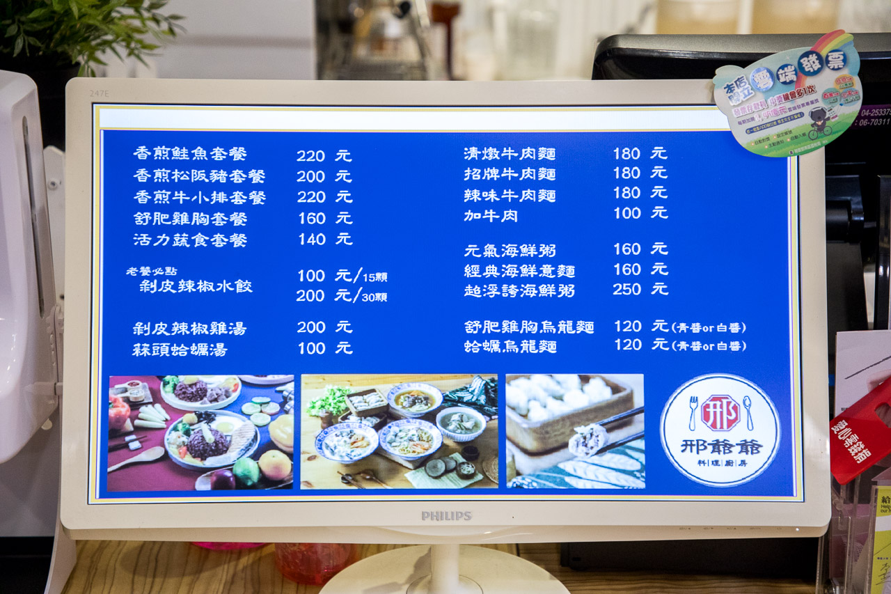 台南美食,台南蝦仁飯,台南海鮮粥,台南牛肉麵,台南海鮮意麵,台南健康餐,邢爺爺料理廚房