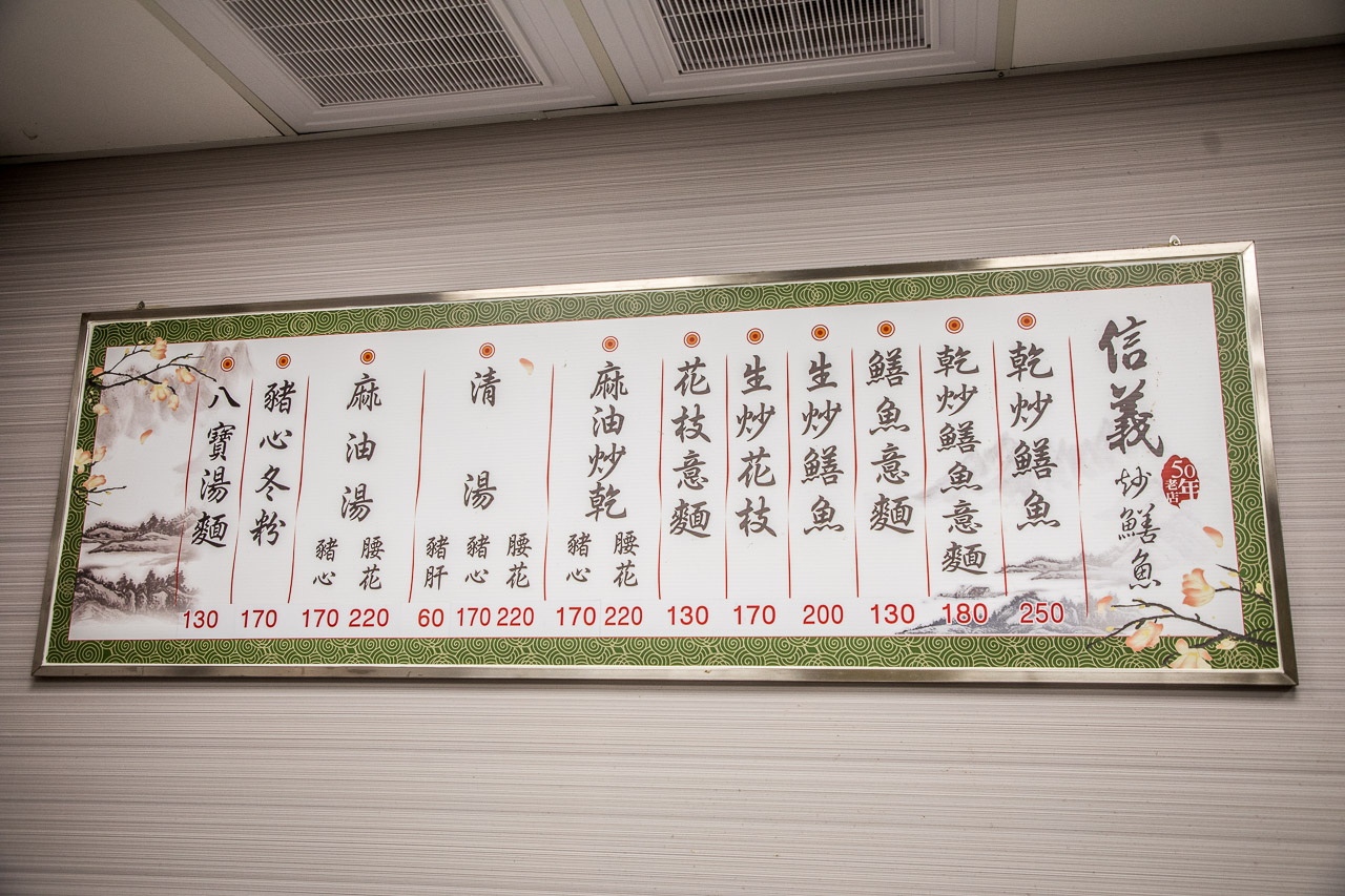 台南美食,信義小吃部 炒鱔魚專家