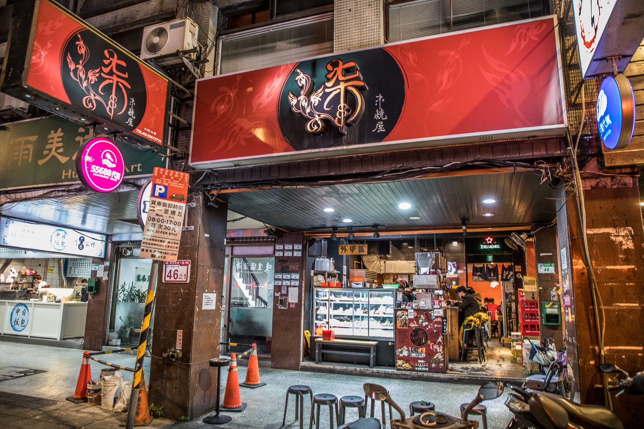 台北串燒,柒串燒屋