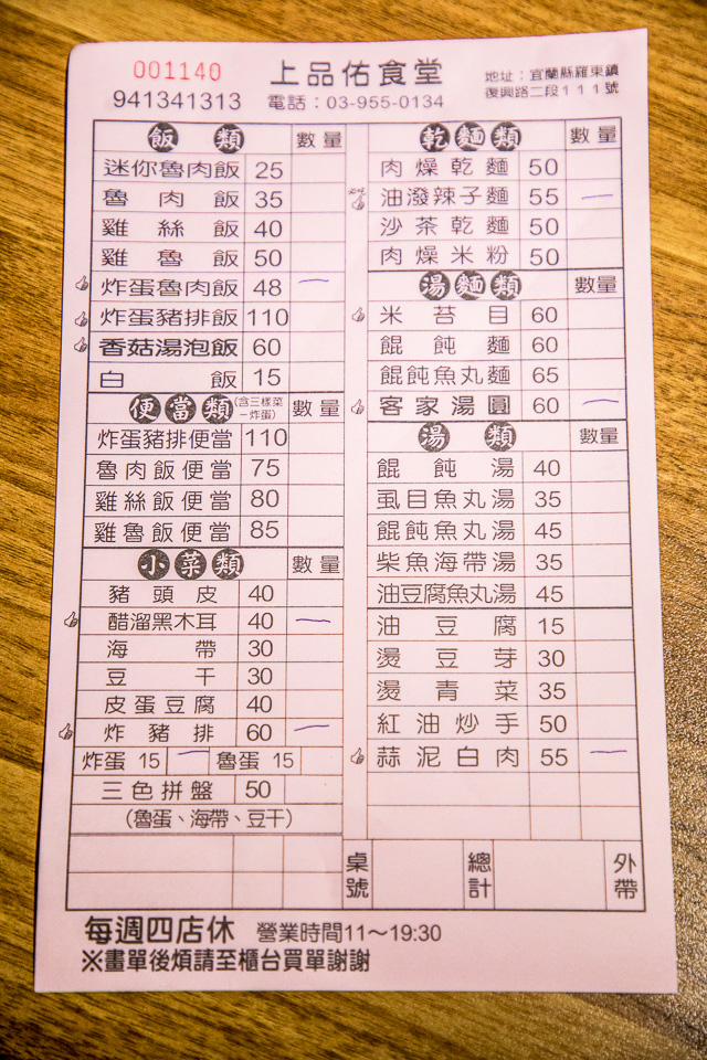 羅東美食,上品佑食堂