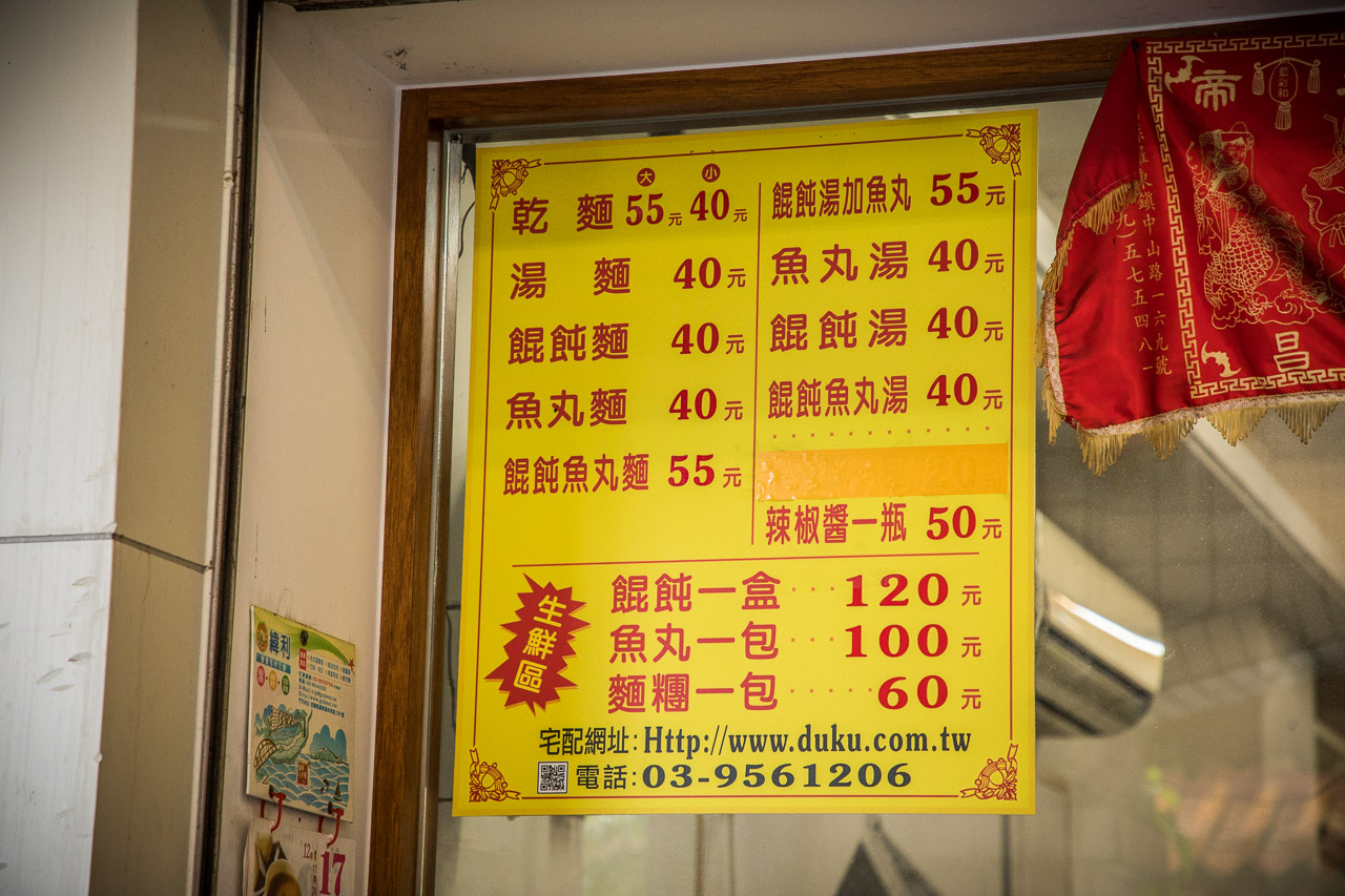 羅東美食,羅東帝爺廟口喥咕麵