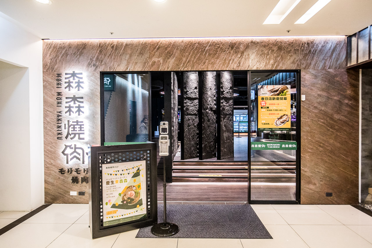 桃園燒肉,森森燒肉 桃園春日店
