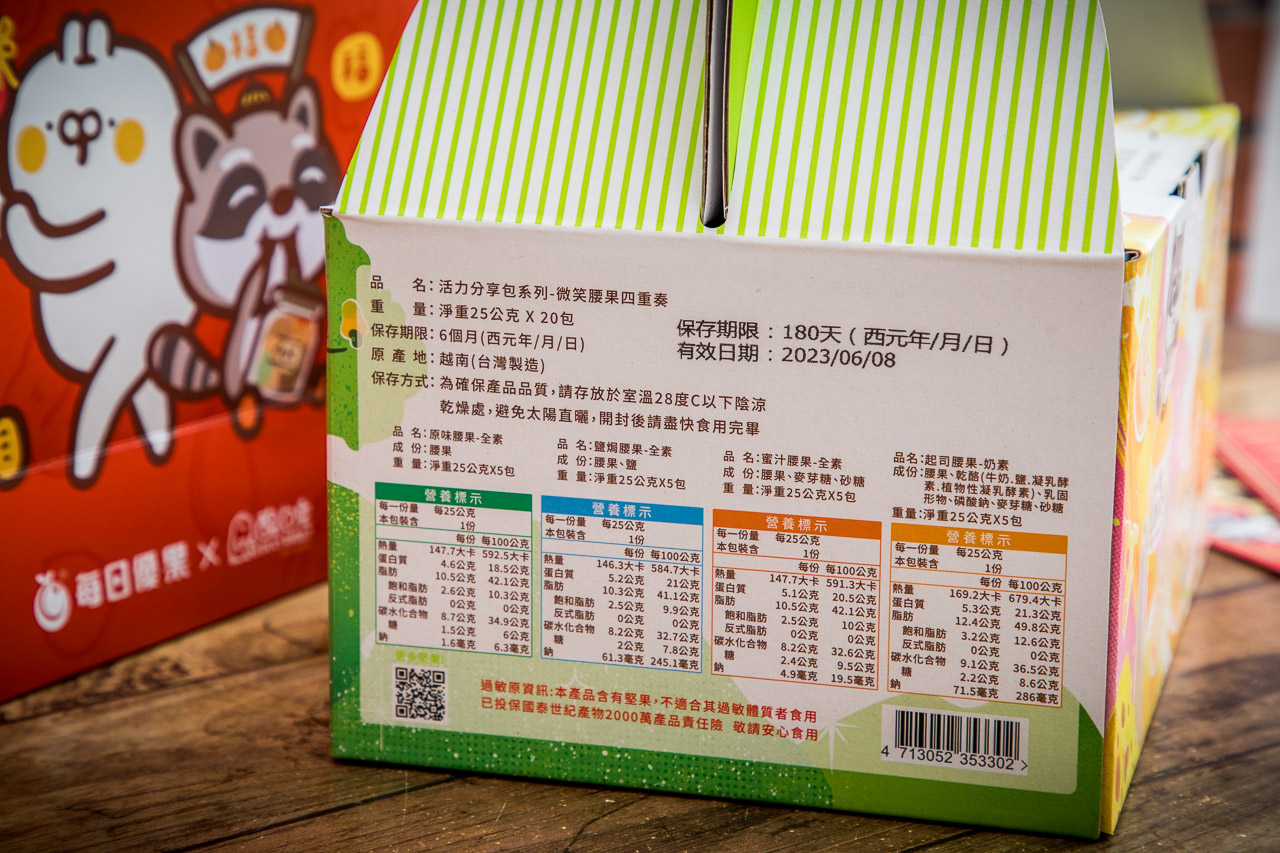 2023年節送禮推薦,每日優果,每日優果年節禮盒,宅配美食,2023年節送禮,宅配腰果推薦,宅配堅果推薦,宅配堅果禮盒