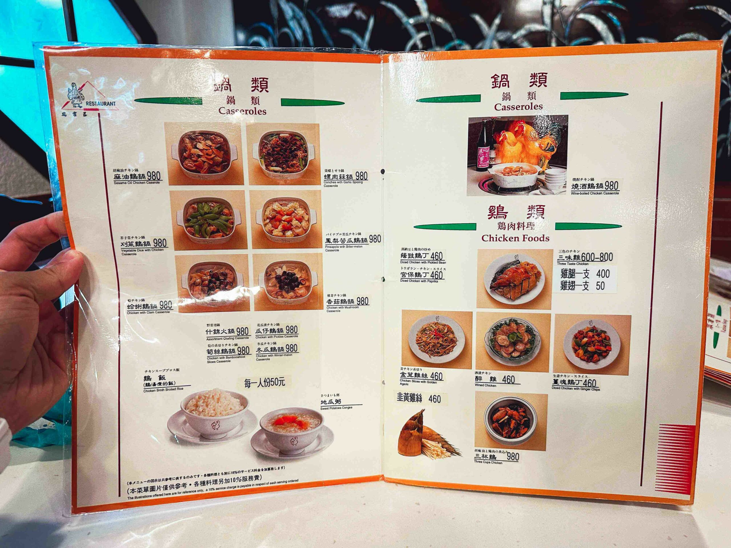 台北美食,雞家莊