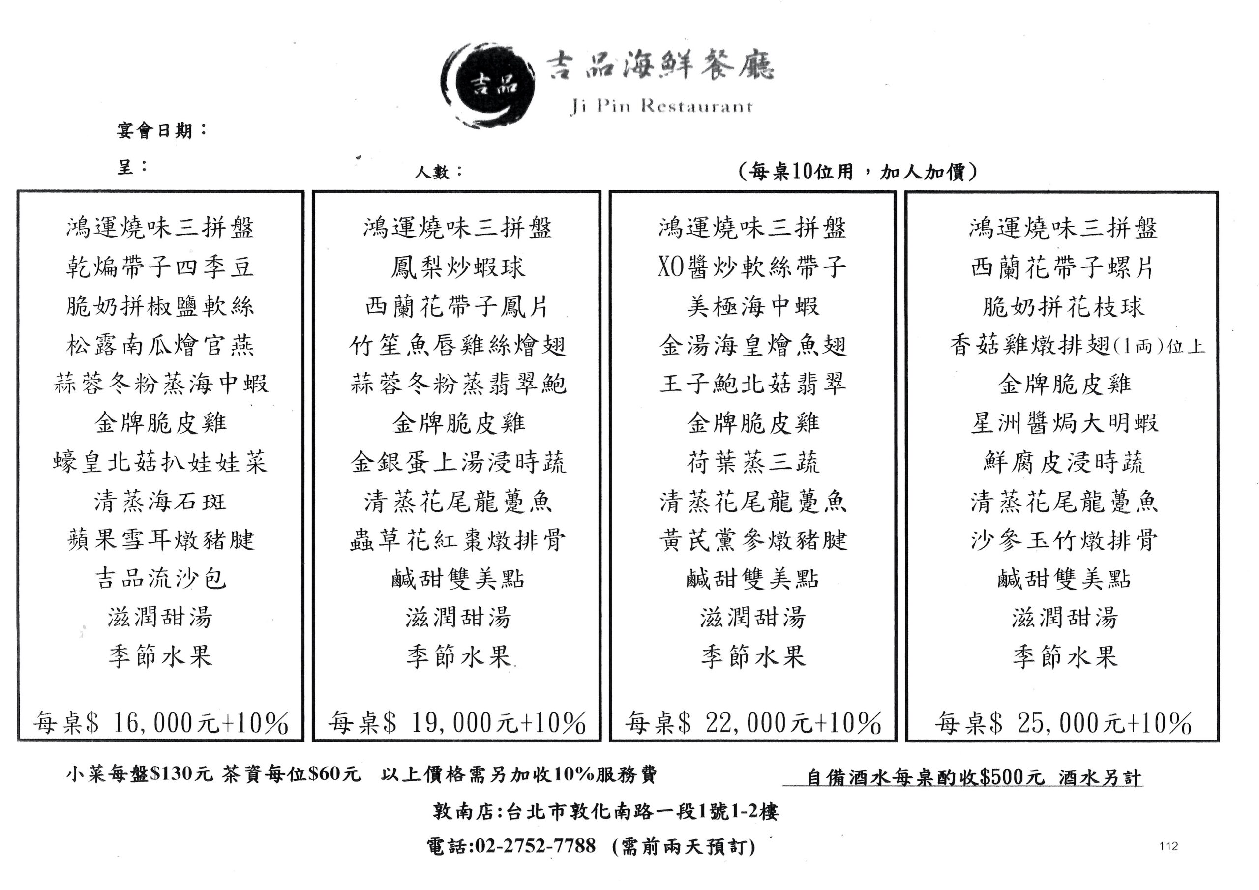 台北港式餐廳,吉品海鮮餐廳敦南店