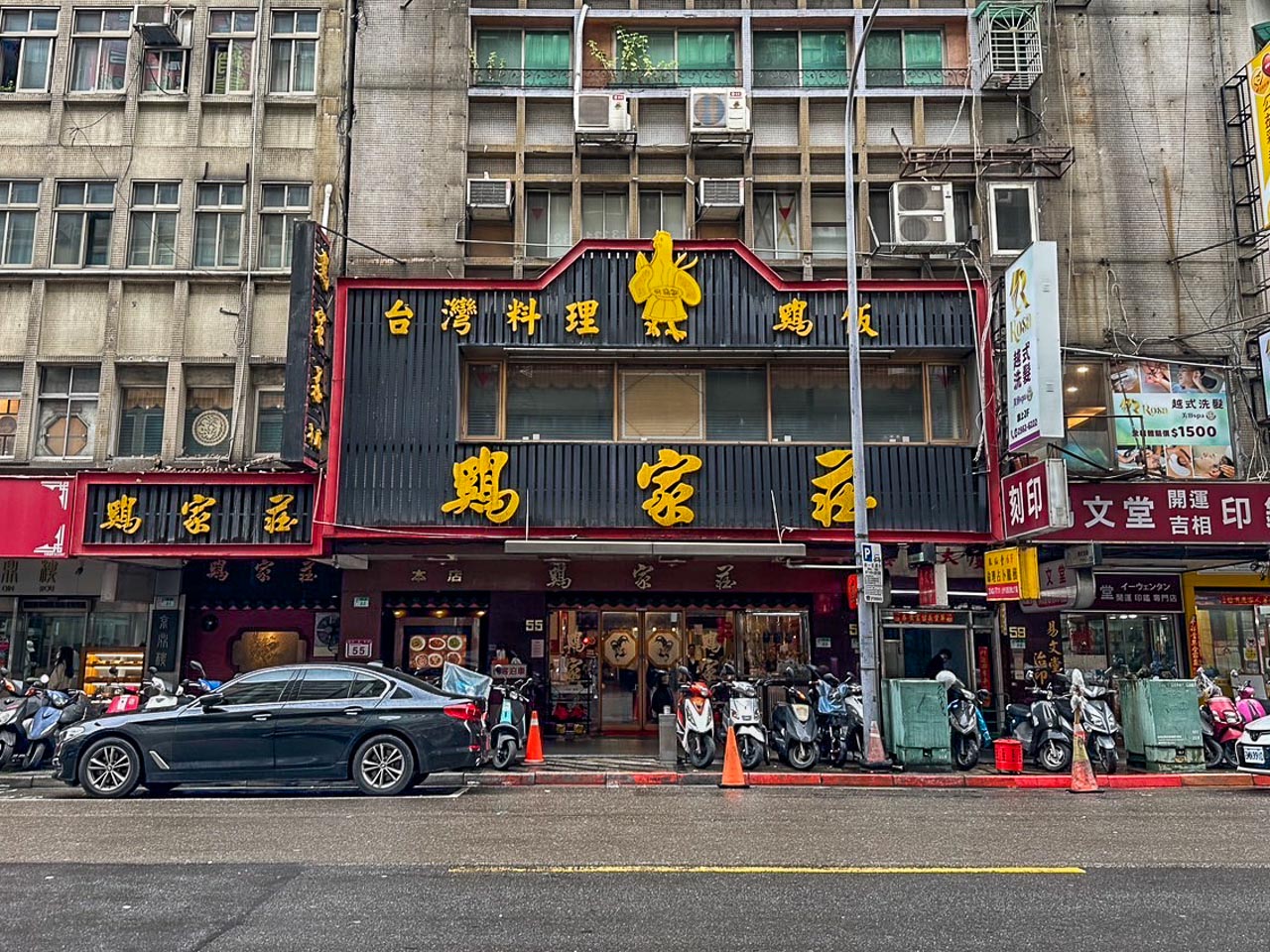 台北美食,雞家莊