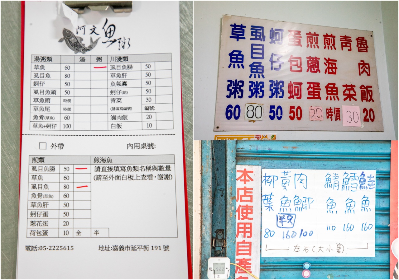 阿文魚粥,嘉義早餐