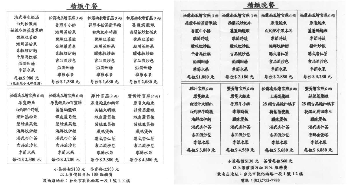 台北港式餐廳,吉品海鮮餐廳敦南店