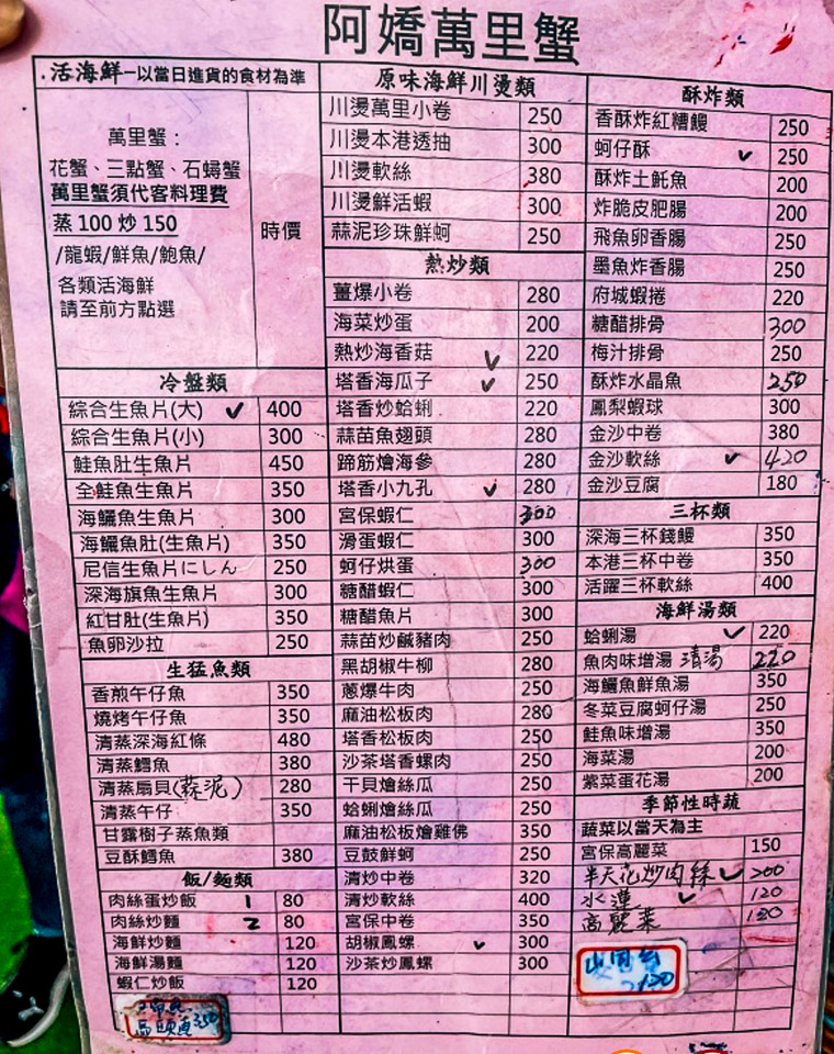 萬里美食,阿嬌萬里蟹