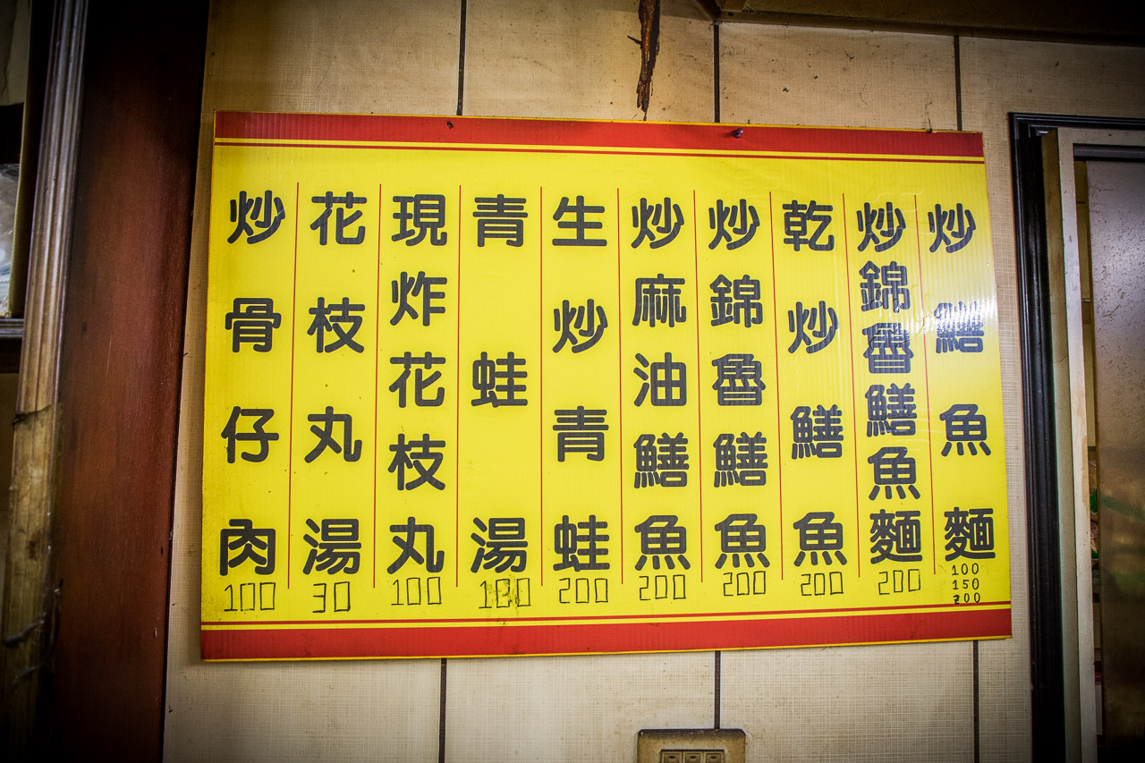 嘉義乾炒鱔魚,西市鱔魚麵,嘉義美食,嘉義小吃,嘉義鱔魚麵,嘉義炭燒鱔魚麵