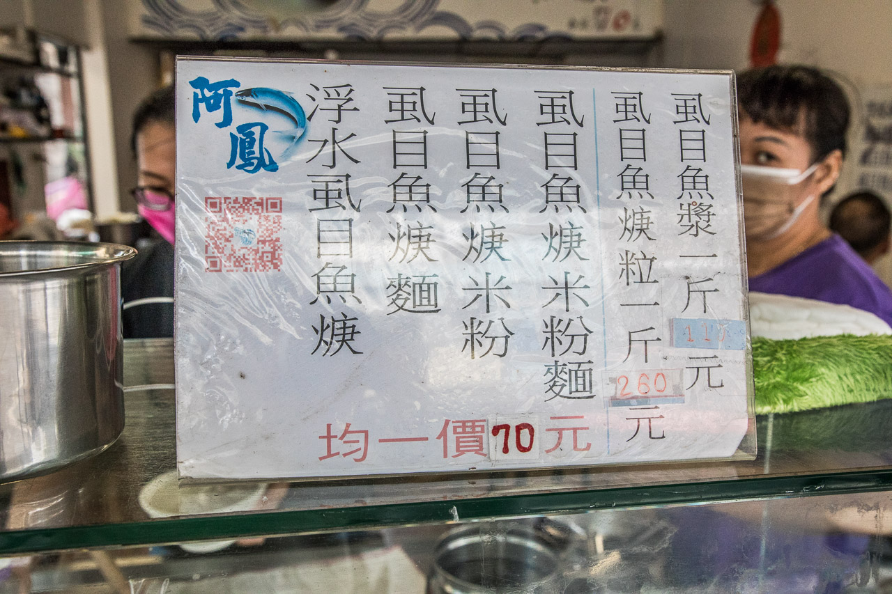 台南美食,台南小吃,台南老店,台南保安路美食,台南虱目魚焿,阿鳳浮水虱目魚焿,阿鳳浮水虱目魚焿台南總店