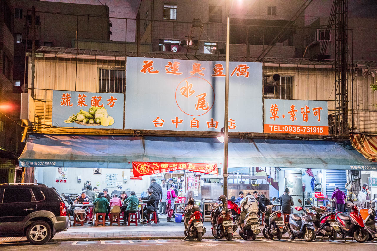 台中臭豆腐,花蓮水尾臭豆腐