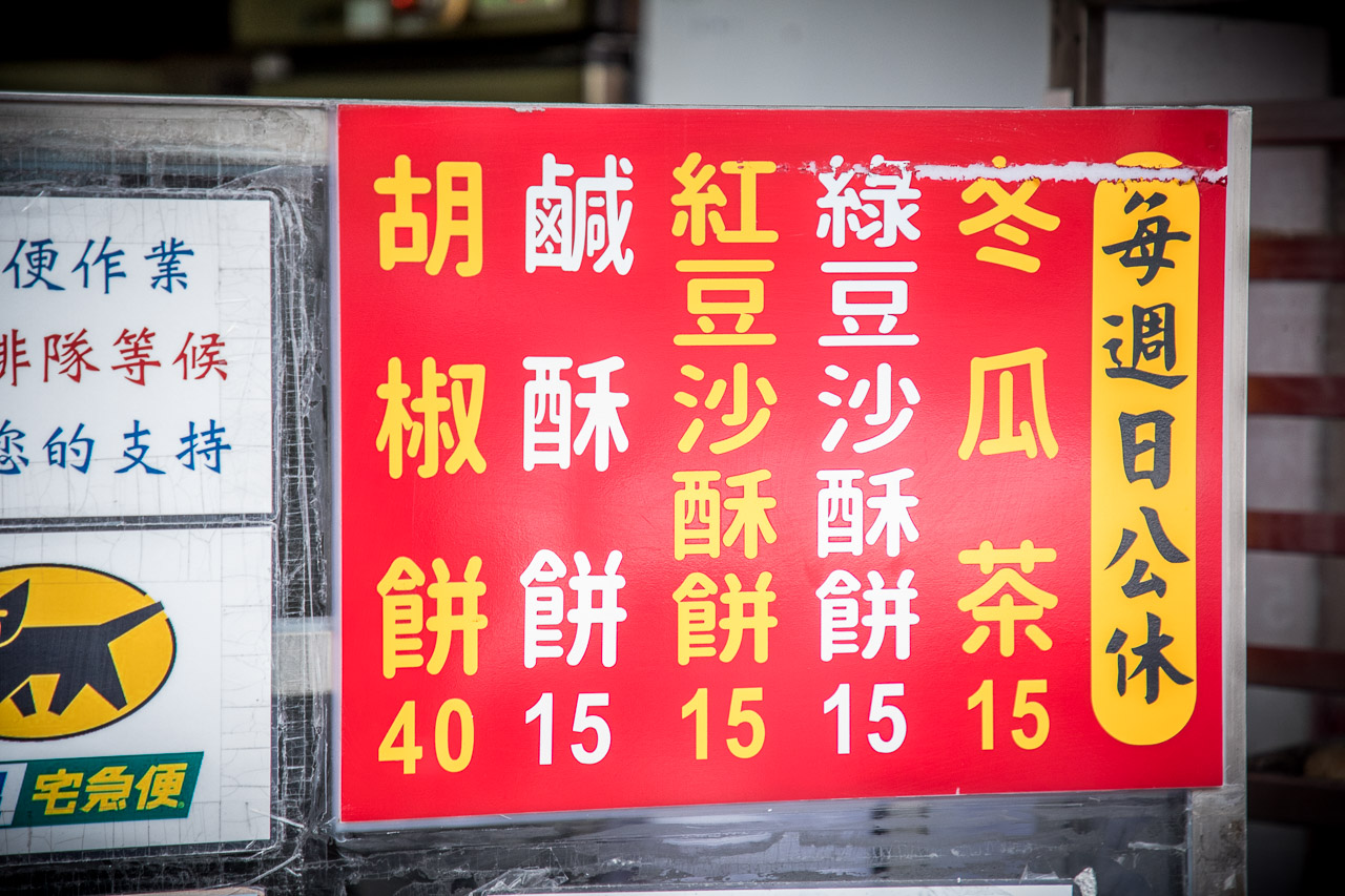 羅東美食,羅東碳烤燒餅