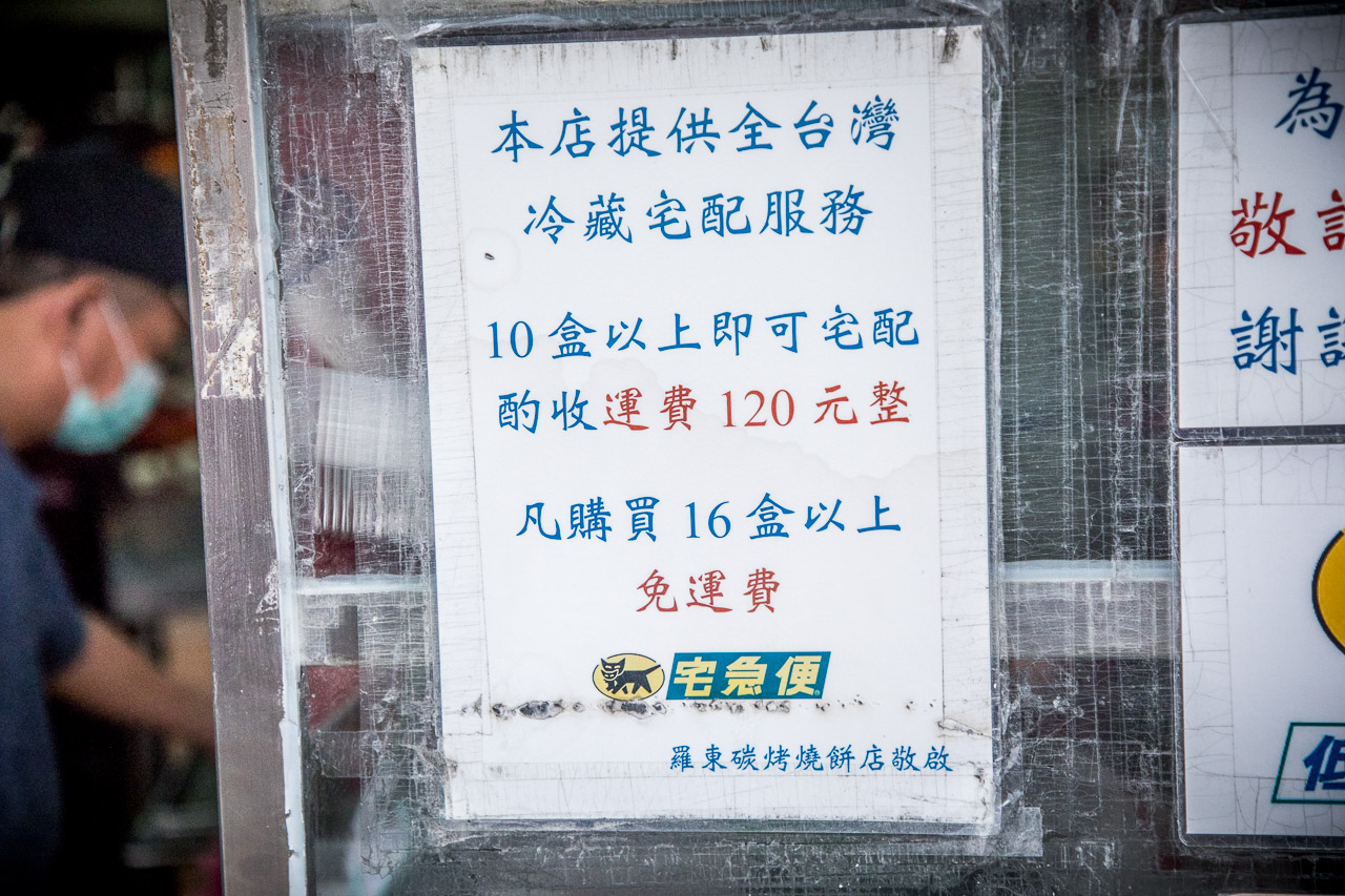 羅東美食,羅東碳烤燒餅