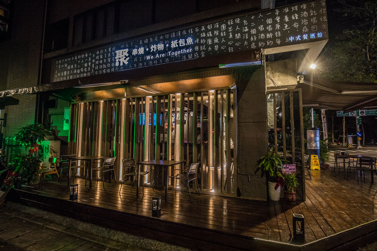 桃園美食,桃園聚餐,桃園居酒屋,桃園餐酒館,桃園喝酒,聚⁸餐酒館,桃園聚⁸餐酒館