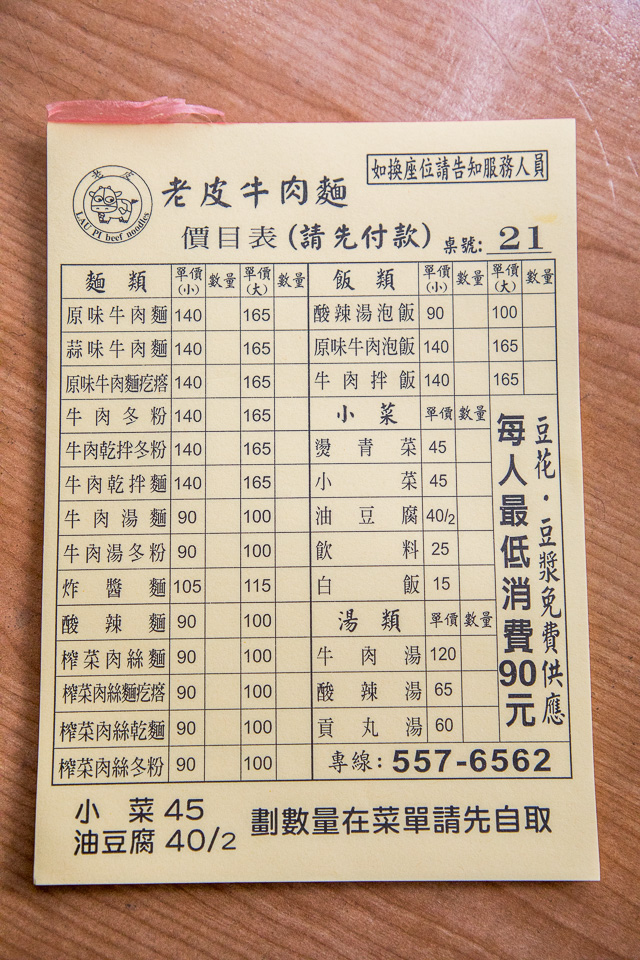 豆花吃到飽,老皮牛肉麵