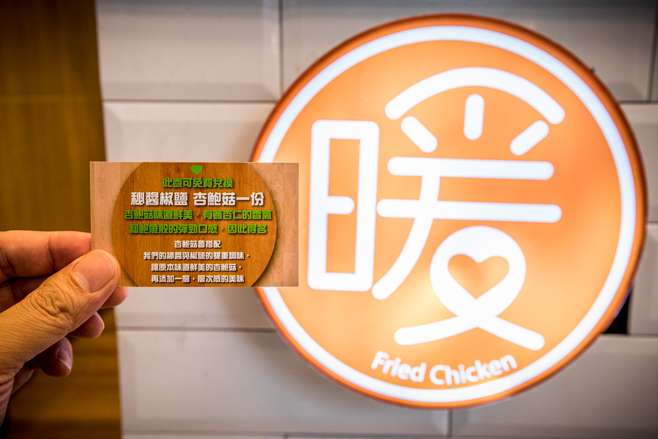 暖男炸雞,台北美食,板橋美食,板橋小吃,台北鹹酥雞,板橋鹹酥雞,板橋外帶美食,板橋炸雞,暖男炸雞板橋店