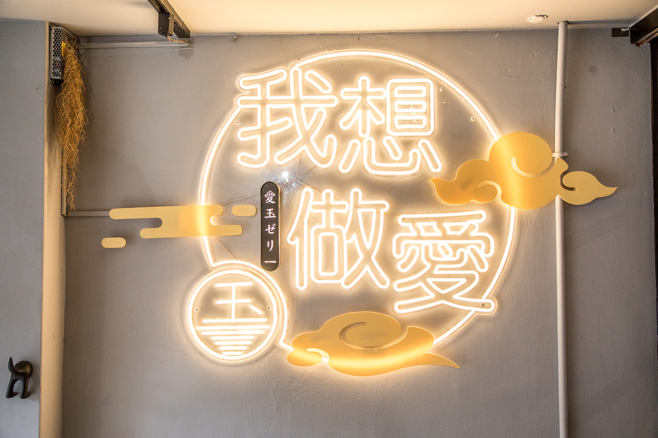 台北豆花,天母小吃,天母豆花,天母愛玉,士林愛玉,士林豆花,台北愛玉,我想做愛玉,台北美食,士林美食,天母美食