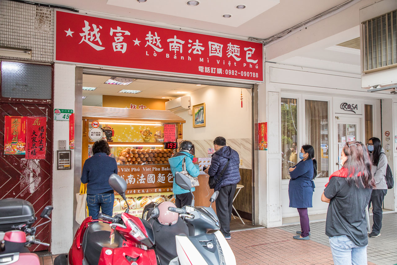 台北越南麵包,越富越南法國麵包