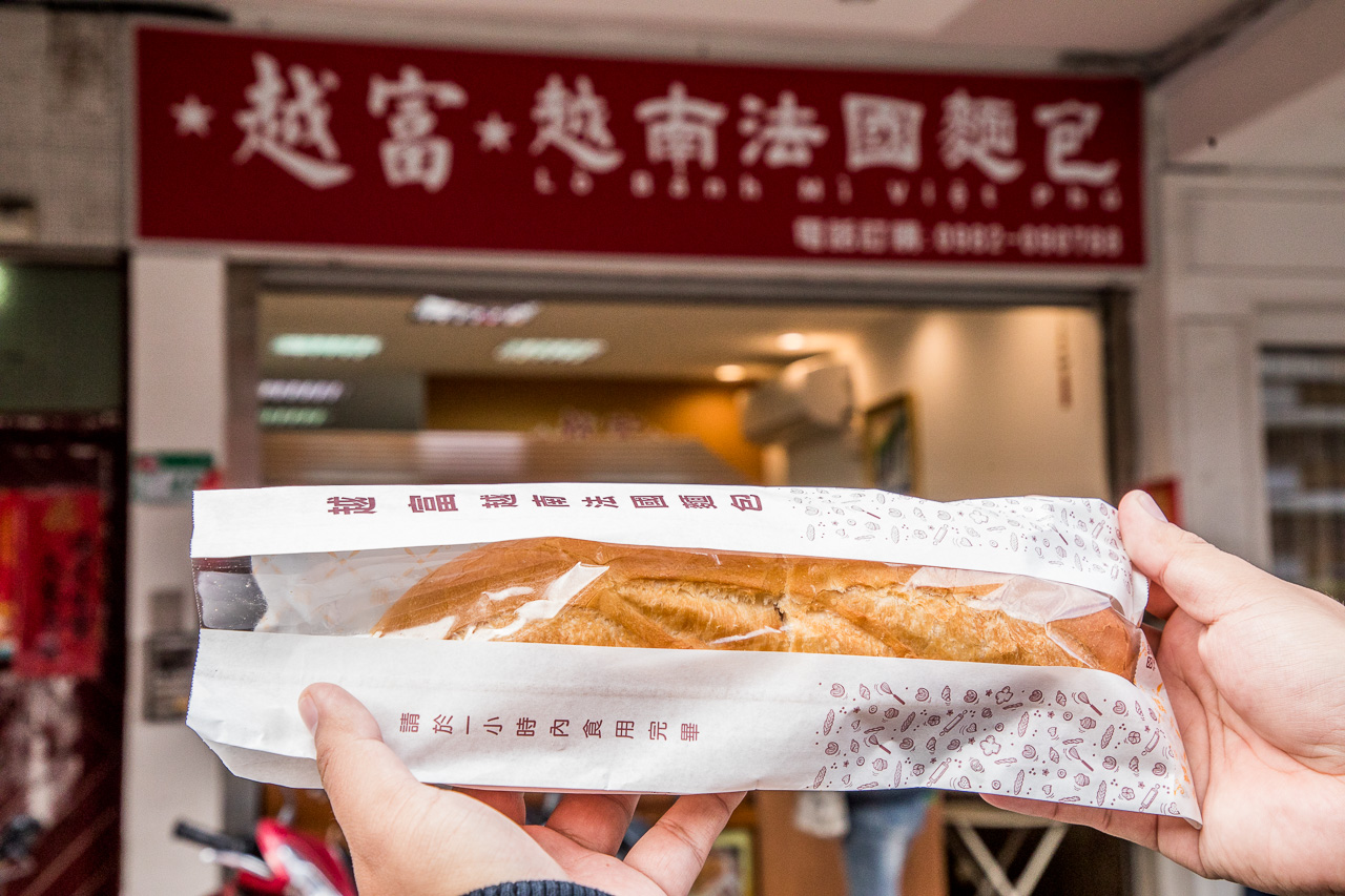 台北越南麵包,越富越南法國麵包