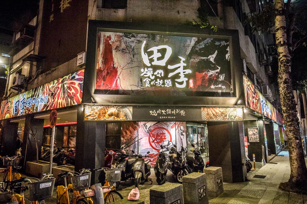 桃園美食,桃園聚餐,桃園吃到飽,桃園燒烤吃到飽,桃園田季發爺,田季發爺燒肉桃園店