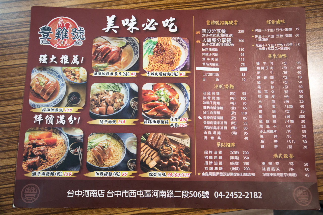 台中便當,豐雞號台中河南店,台中油雞,台中豐雞號台中河南店,台中美食,台中小吃