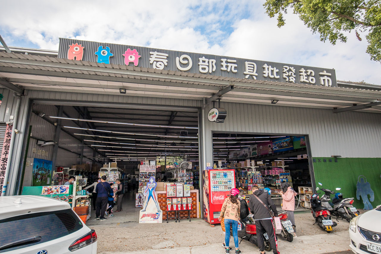 台中玩具,台中玩具批發,台中玩具賣場,台中玩具超市,春日部玩具批發超市,台中春日部玩具批發超市
